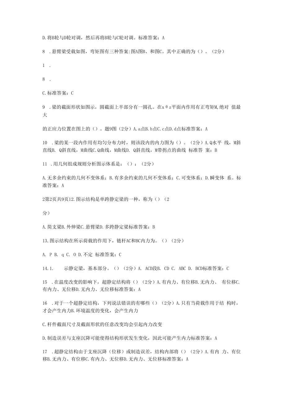 专升本《建筑力学》-试卷-答案解析.docx_第2页