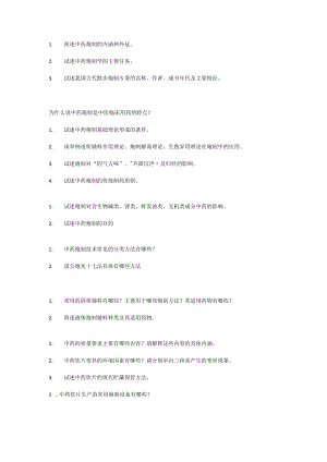 中医炮制简答题题目.docx