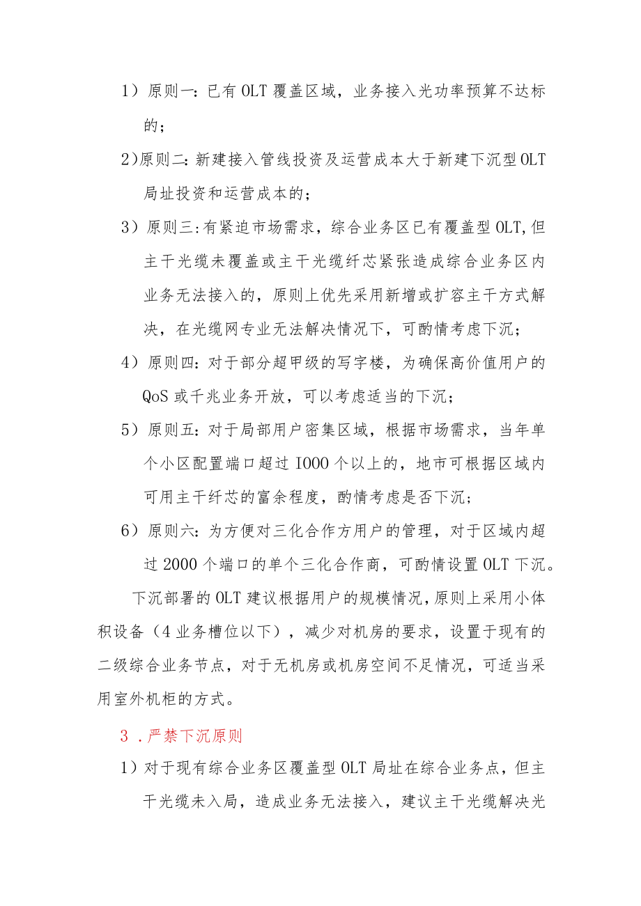2023年运营商最新宽带OLT建设指导意见.docx_第2页
