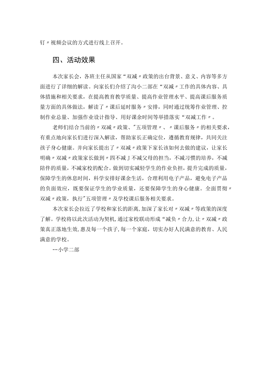 “双减”家长会活动总结.docx_第2页
