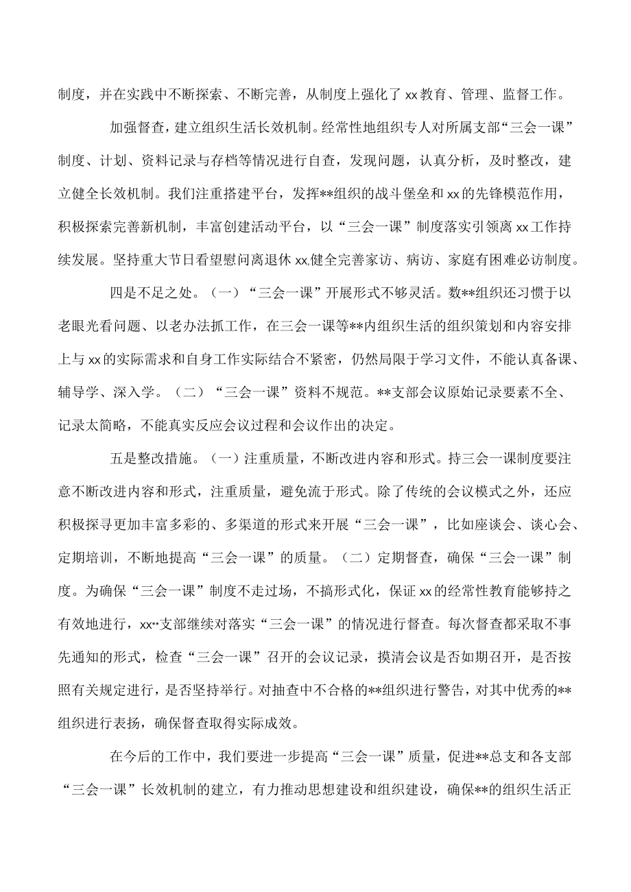 三会一课自查报告范文.docx_第3页