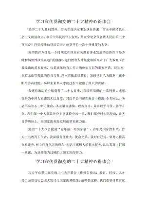 乡镇学校教师《学习宣传贯彻党的二十大精神》心得体会 汇编4份.docx