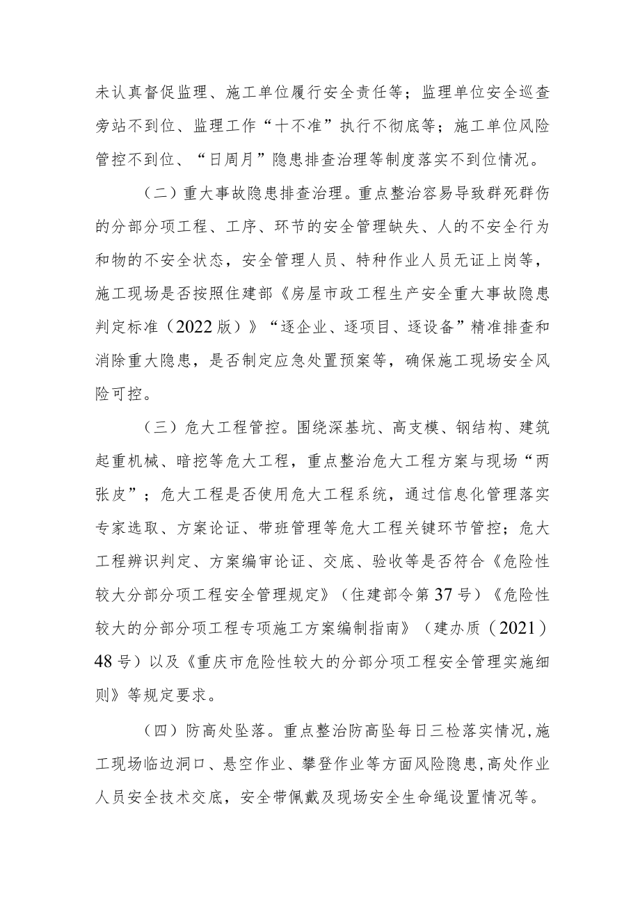 关于开展岁末年初建设施工安全生产重大隐患专项整治的通知.docx_第2页