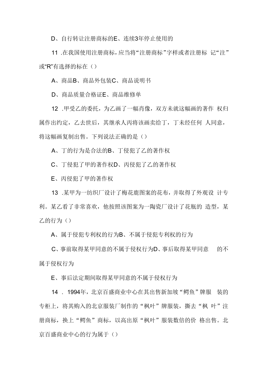 中科大知识产权法试题(六)及答案.docx_第3页