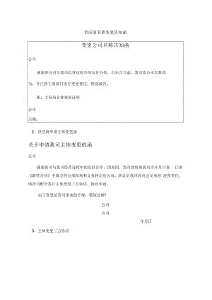 供应商名称变更告知函.docx