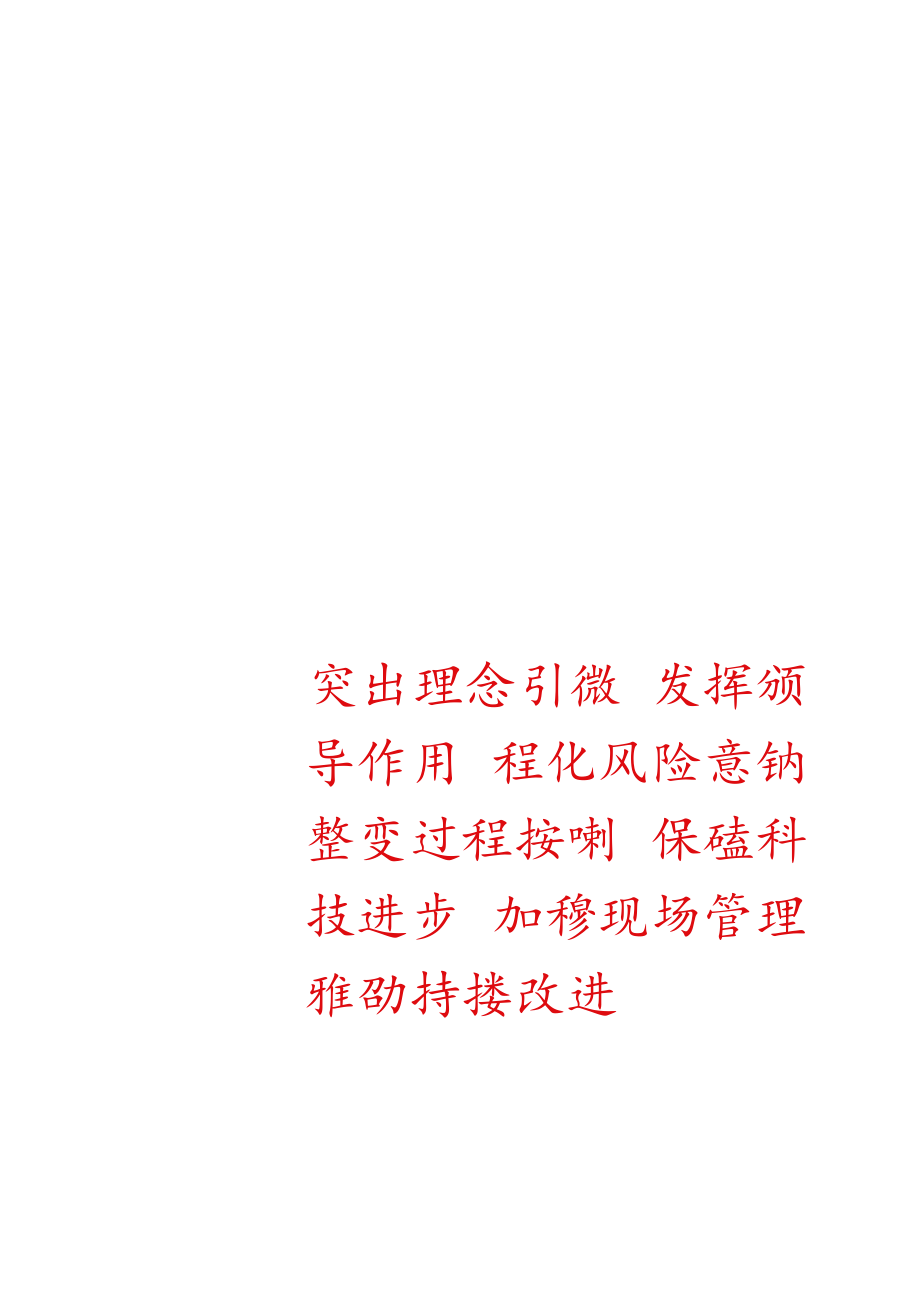 一级安全生产标准化管理体系验收汇报材料 .docx_第3页