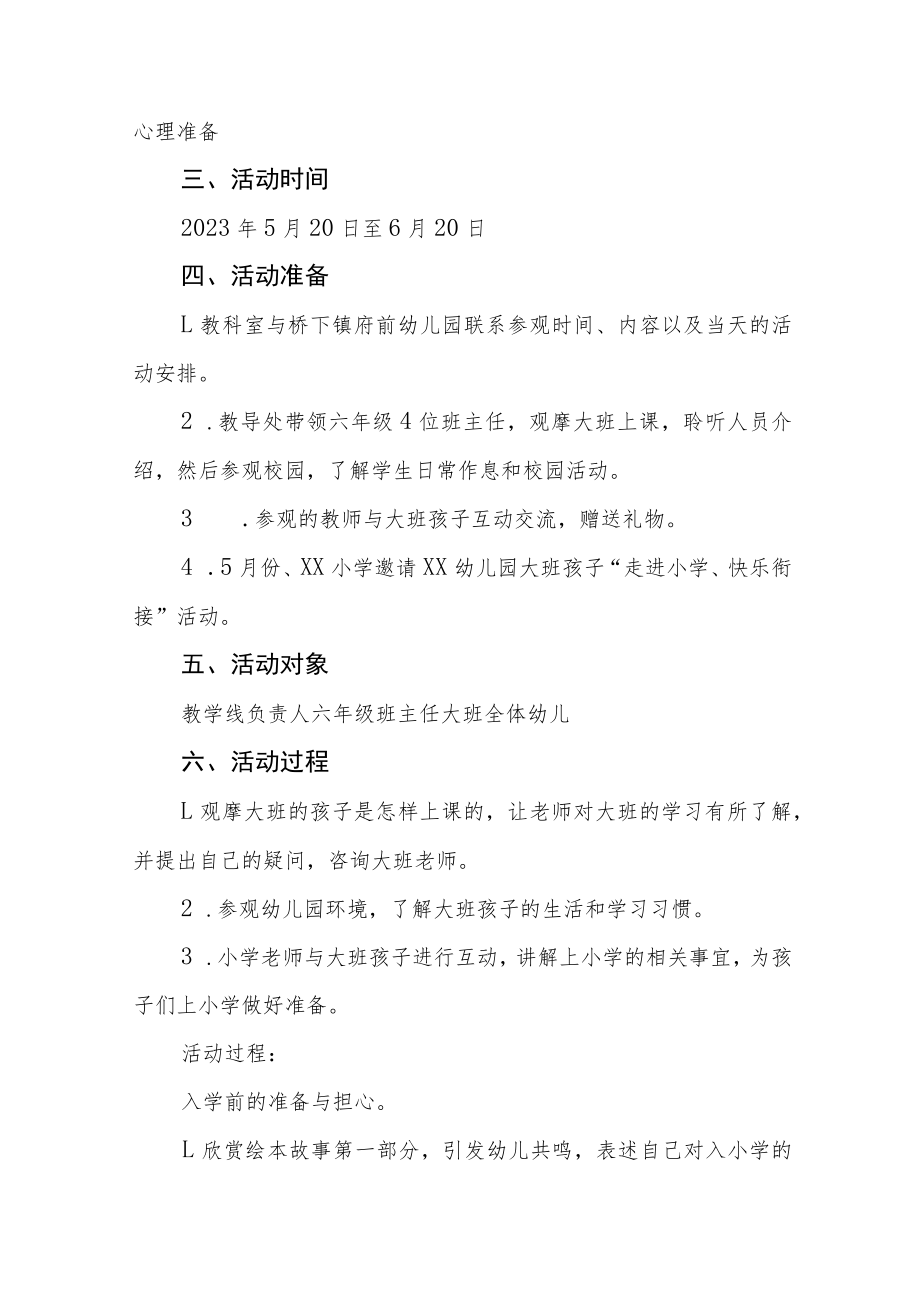 2023幼儿园学前教育宣传月“幼小衔接我们在行动”主题活动方案四篇例文.docx_第2页