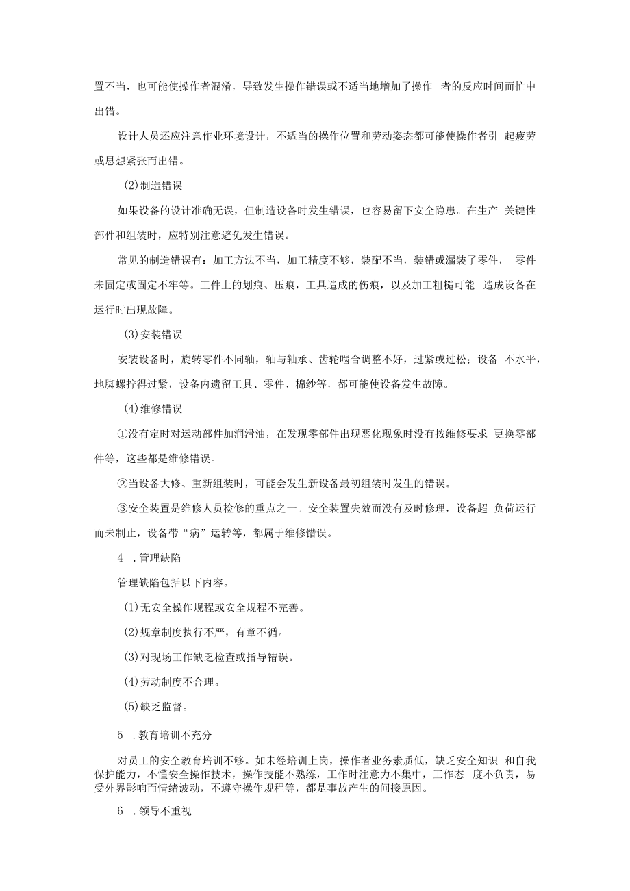 了解安全事故发生的原因内容解读.docx_第3页