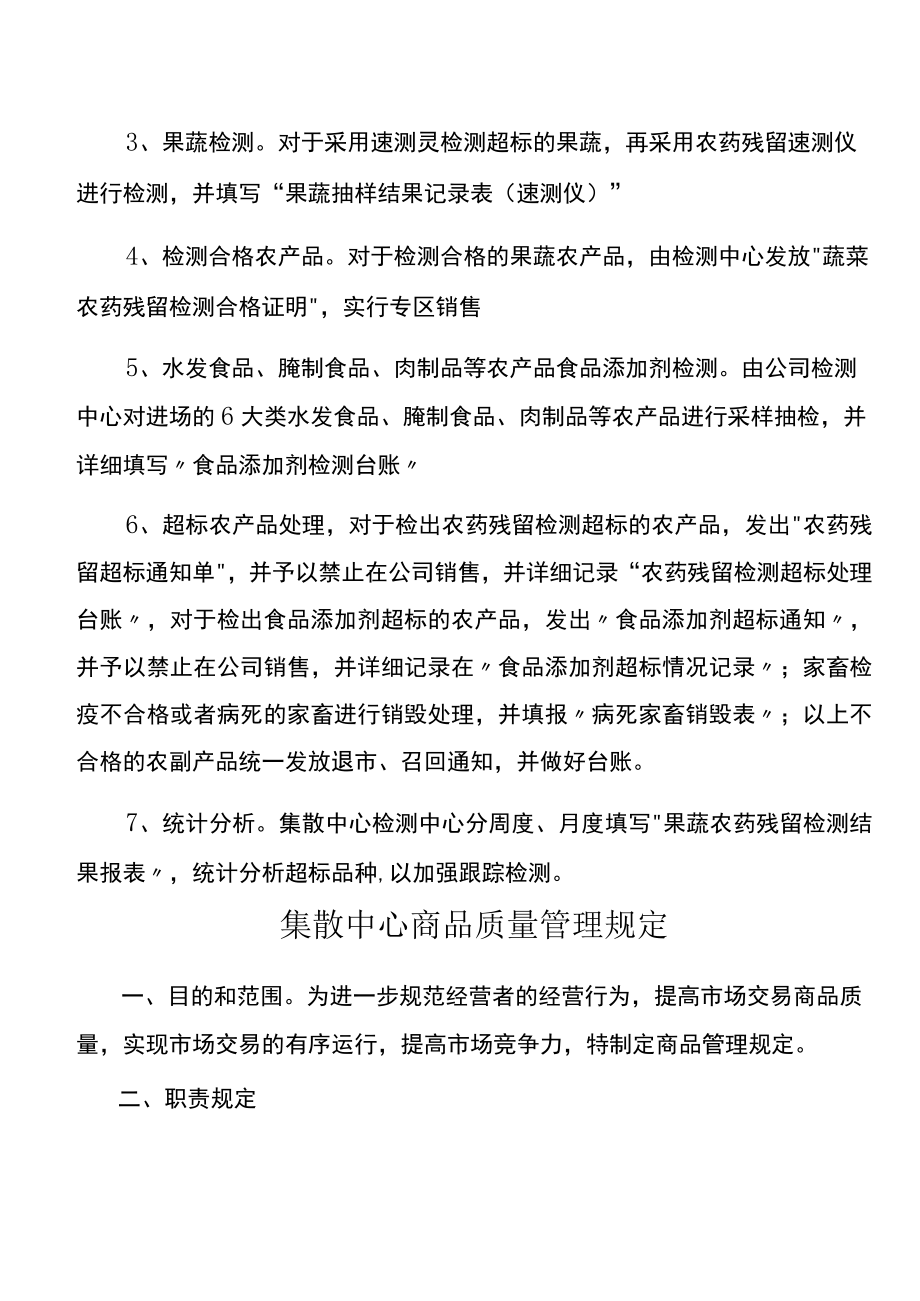 农产品质量安全管理方案.docx_第2页