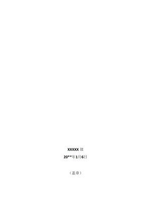 事故隐患整改方案模板.docx