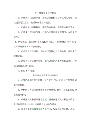 井下外线电工岗位职责.docx