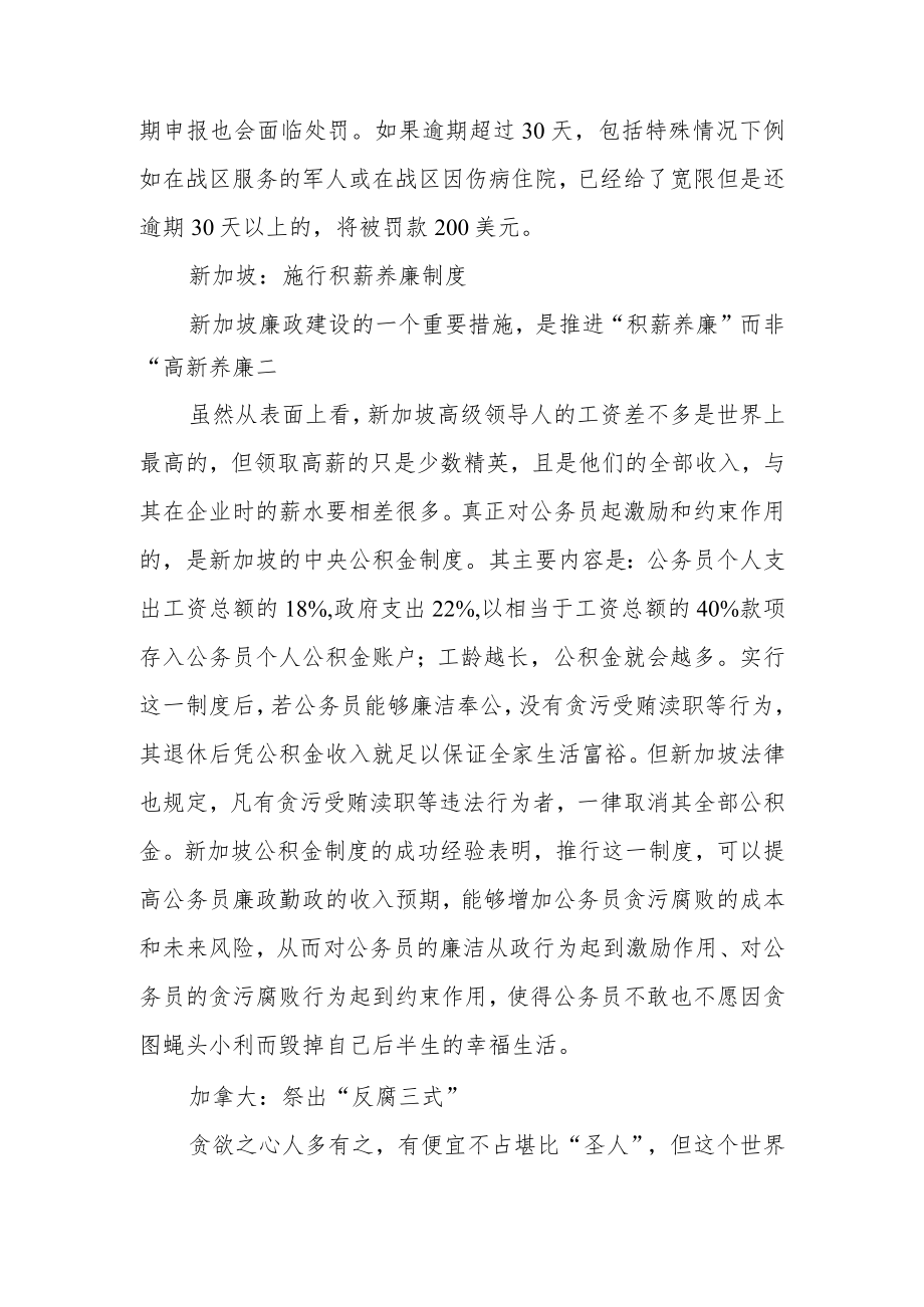 7233党课:借鉴学习国外廉政建设经验.docx_第2页