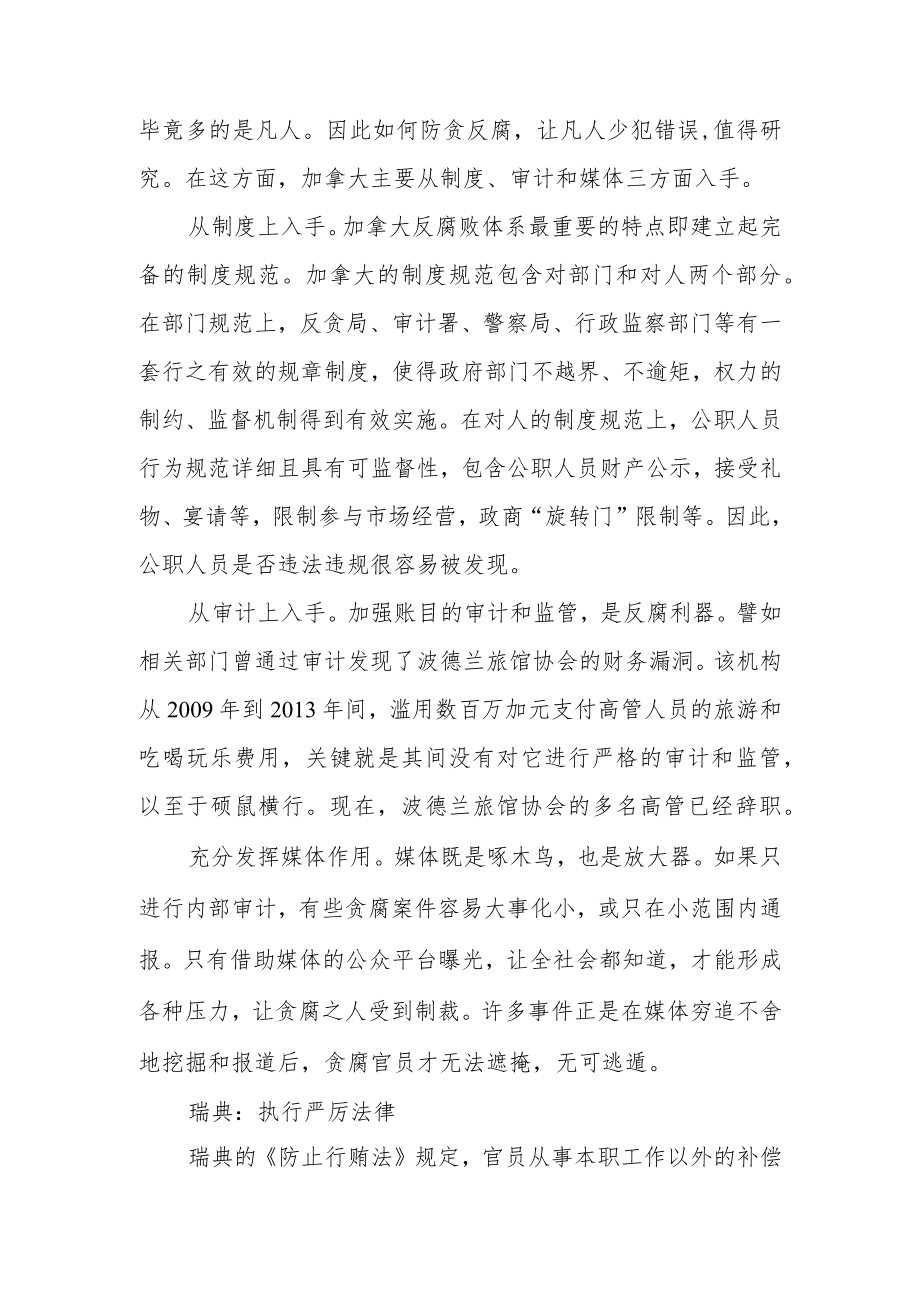 7233党课:借鉴学习国外廉政建设经验.docx_第3页