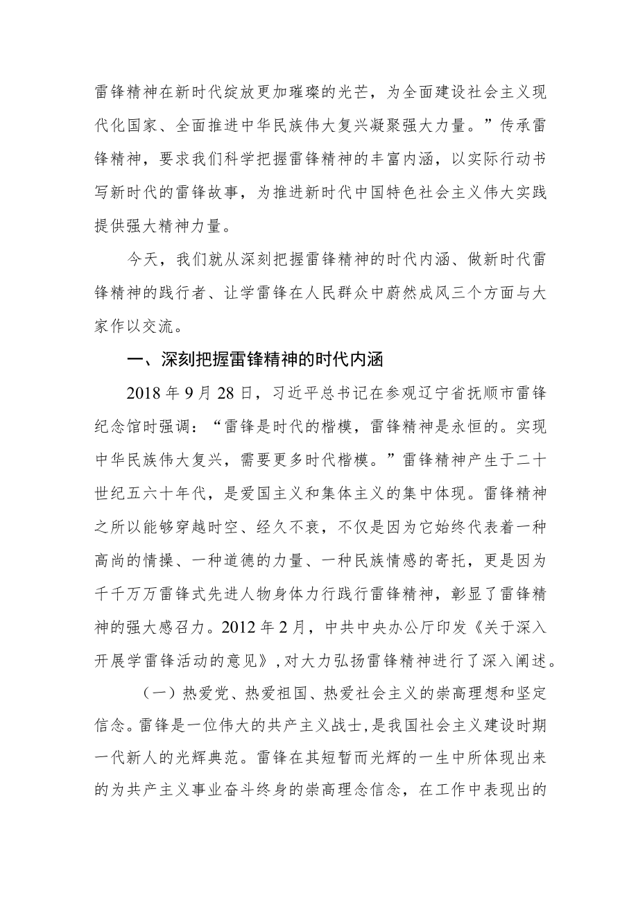 2023年学习雷锋精神专题党课讲稿：把雷锋精神代代传承下去让雷锋精神在新时代绽放更加璀璨的光芒.docx_第2页