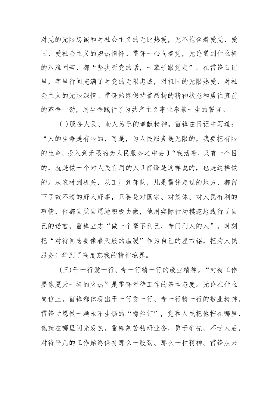 2023年学习雷锋精神专题党课讲稿：把雷锋精神代代传承下去让雷锋精神在新时代绽放更加璀璨的光芒.docx_第3页