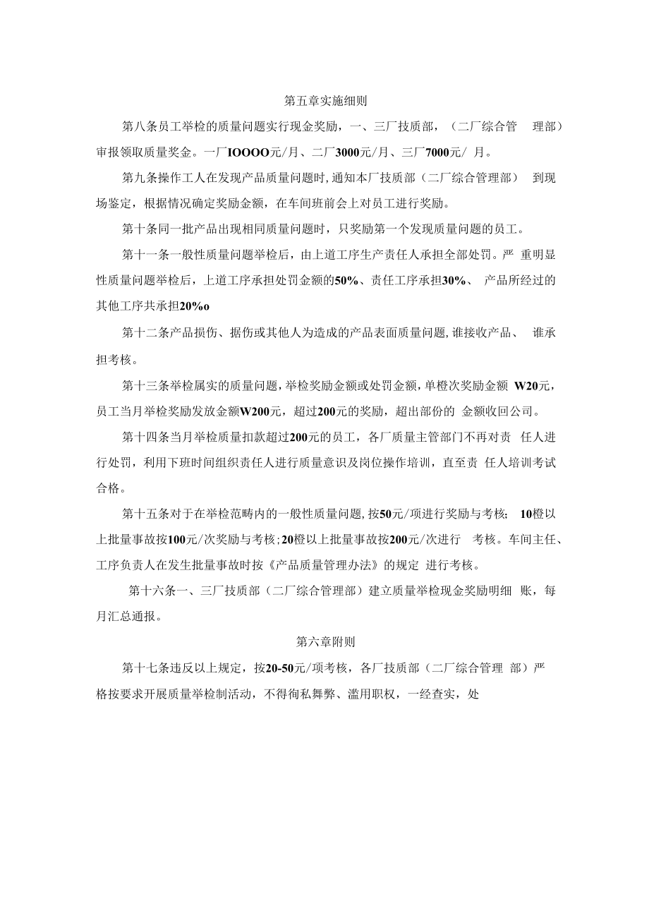 举检制管理办法.docx_第2页