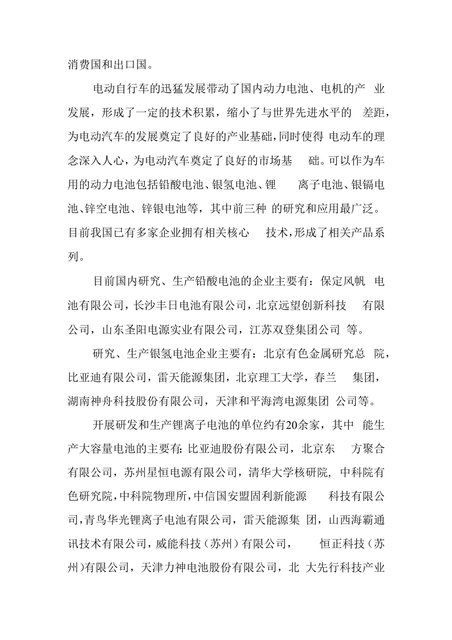 中国发展新能源汽车产业的优势.docx_第2页