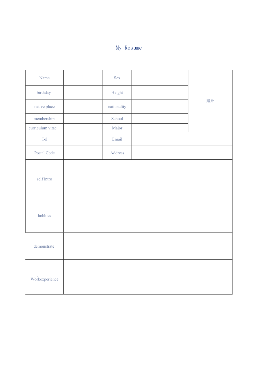 个人简历模板.docx_第3页