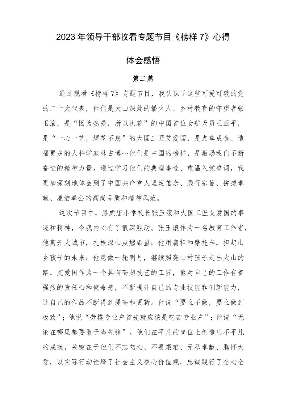 2023年集体观看《榜样7》心得体会.docx_第3页