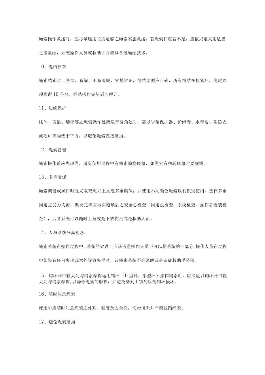 各种绳索救援安全注意事项.docx_第2页