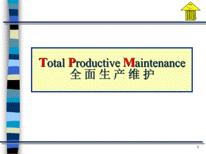 TPM培训课件.ppt