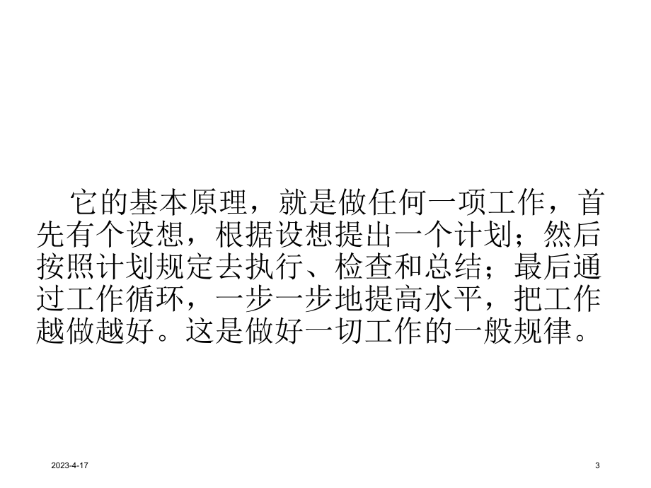 PDCA培训课件.ppt_第3页