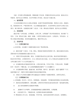 关于开展“文明交通、文明餐桌、文明上网、文明旅游”实施方案.docx