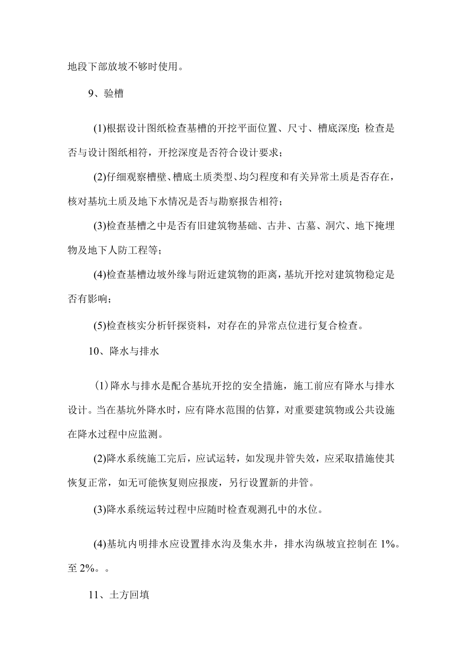 基础质量保证措施 .docx_第3页
