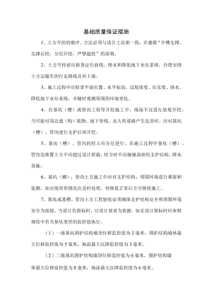 基础质量保证措施 .docx