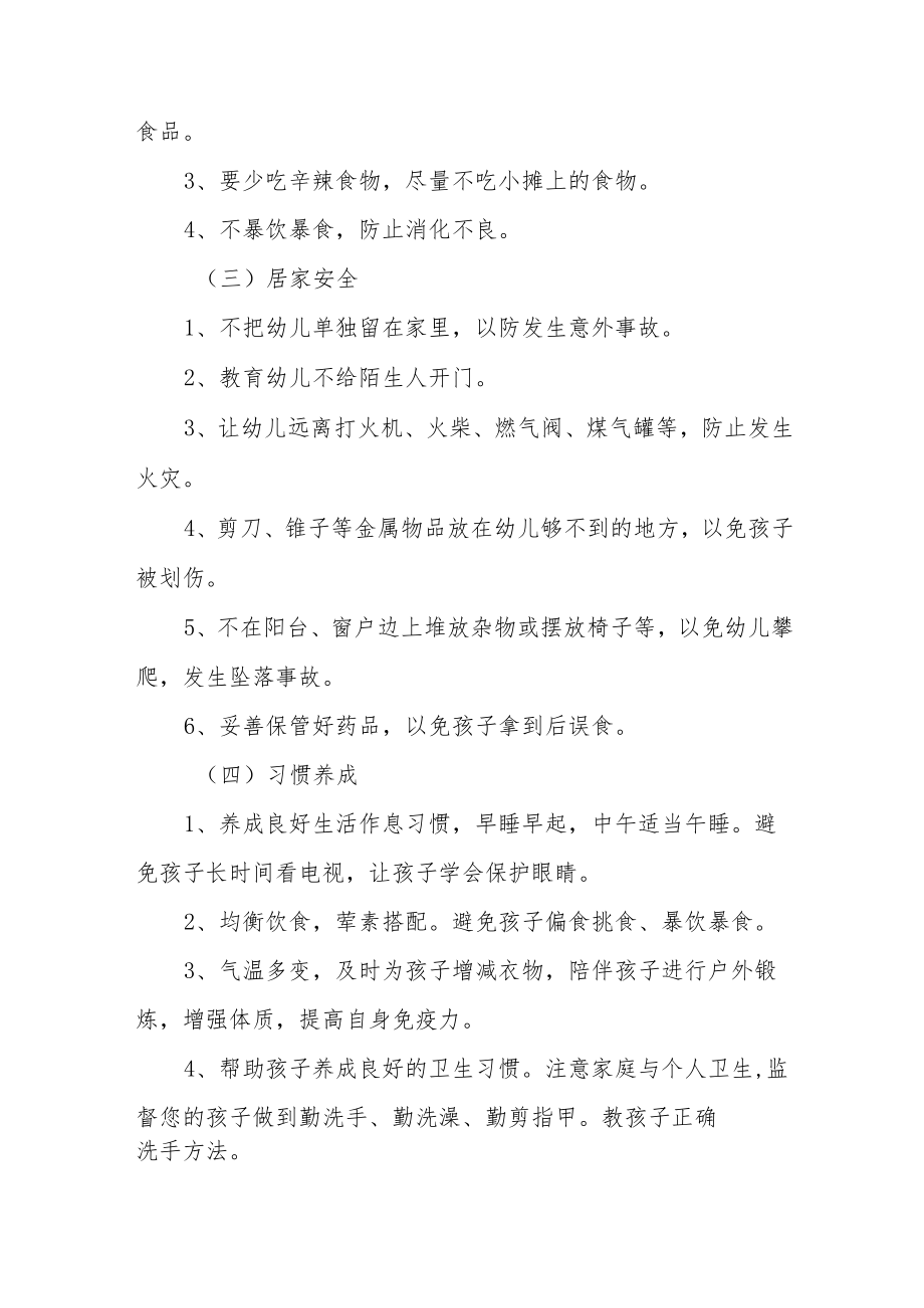 幼儿园2023年寒假放假通知致家长的一封信五篇.docx_第3页