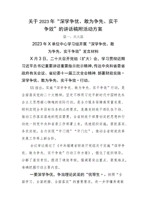 关于2023年“深学争优、敢为争先、实干争效”的讲话稿附活动方案.docx