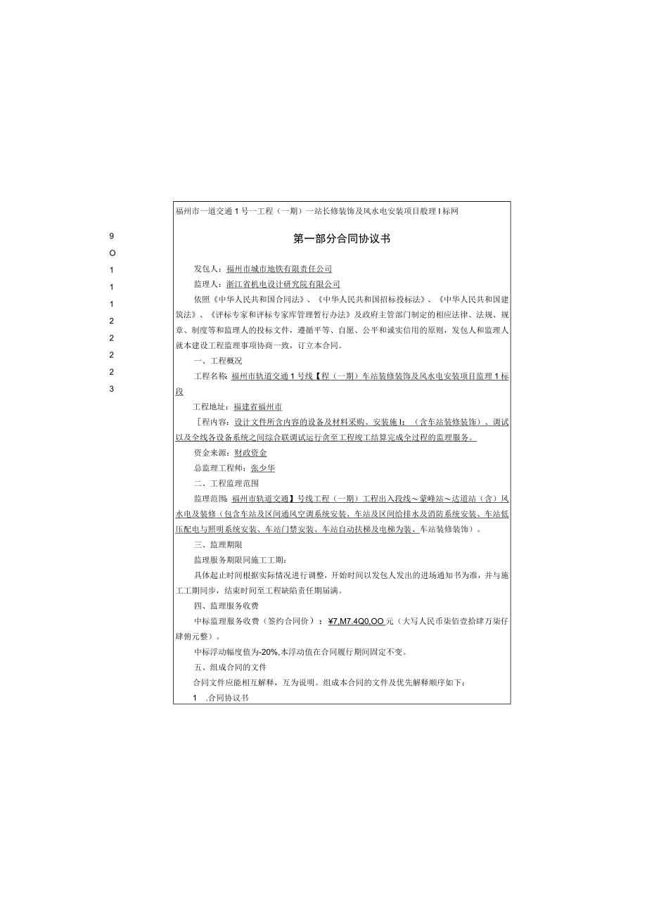 合同协议书.docx_第1页