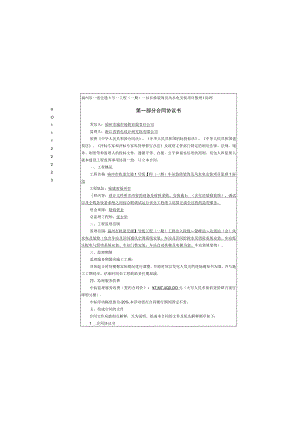 合同协议书.docx