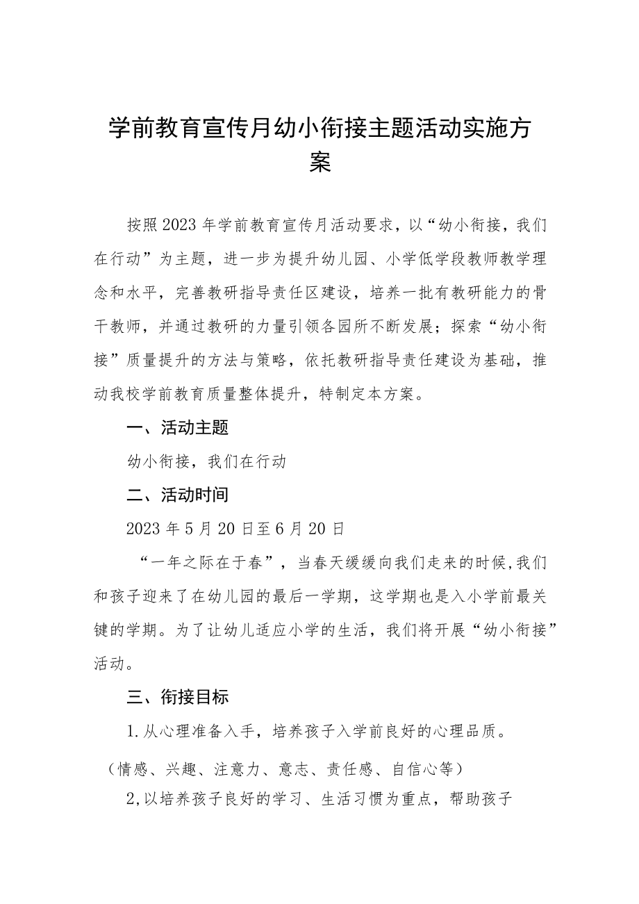 幼儿园2023年学前教学宣传月幼小衔接主题活动方案四篇范文.docx_第1页