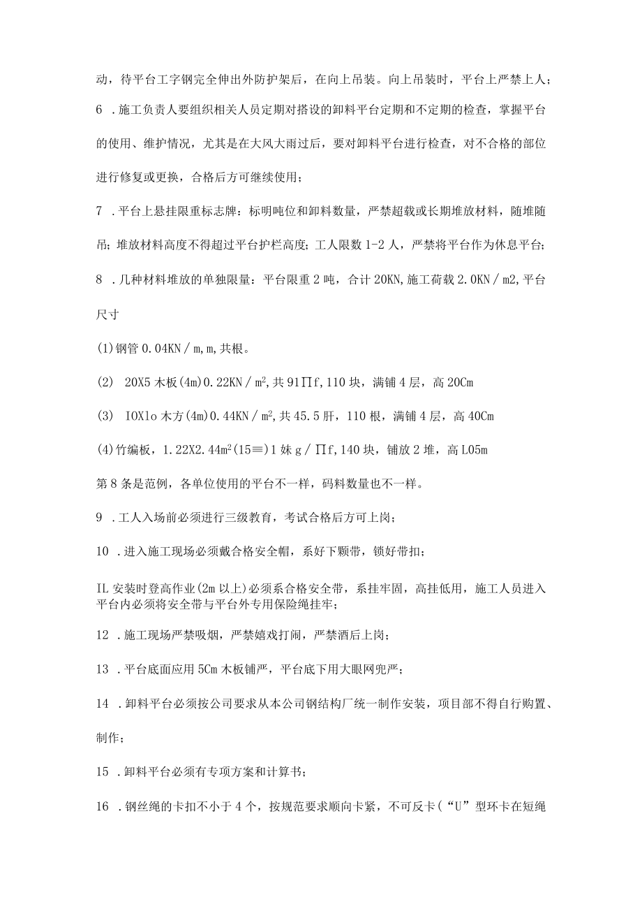 卸料平台、操作平台安全应知应会.docx_第2页