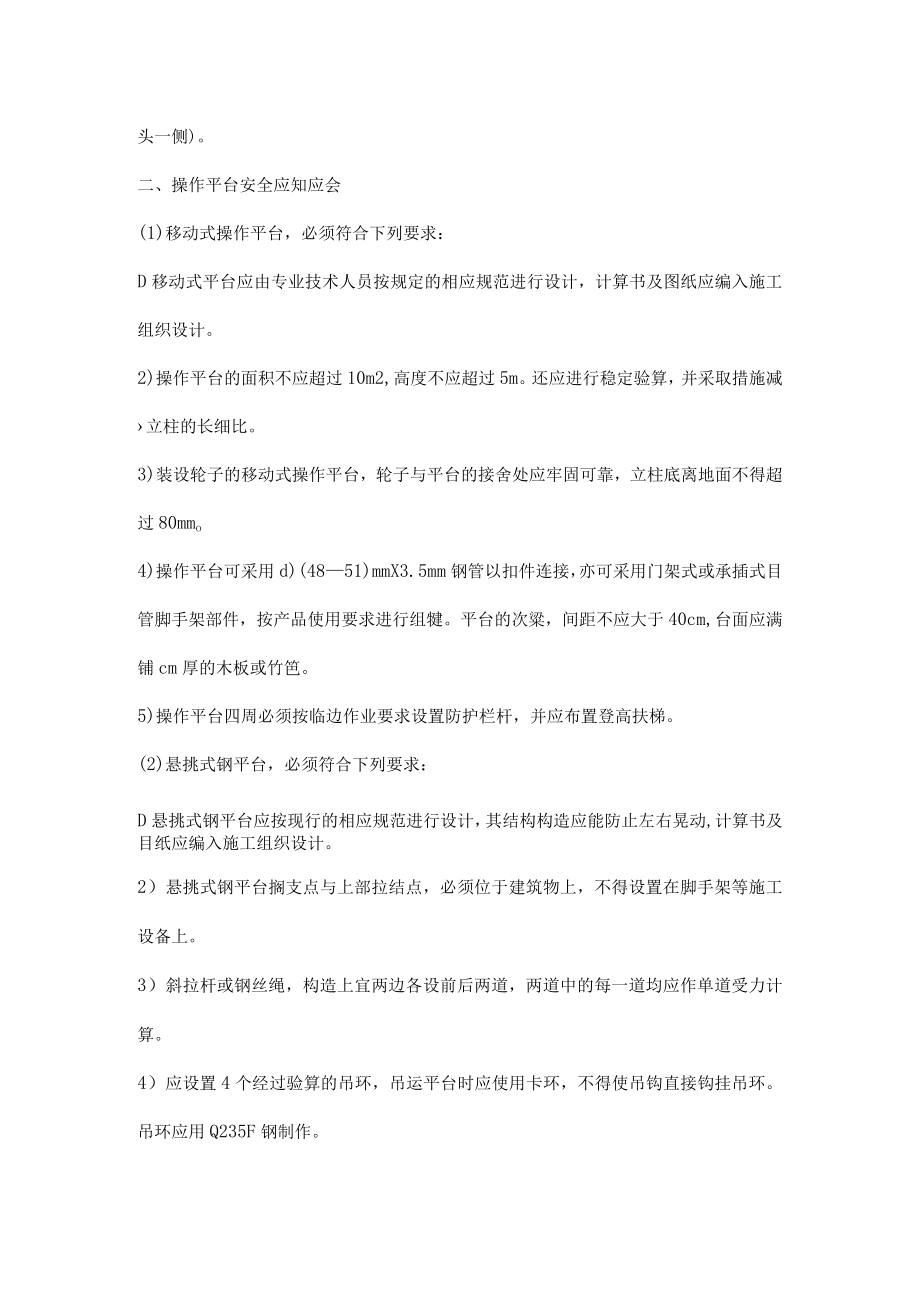 卸料平台、操作平台安全应知应会.docx_第3页