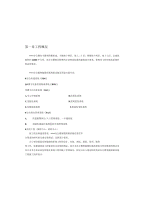 办公楼智能化系统施工计划.docx