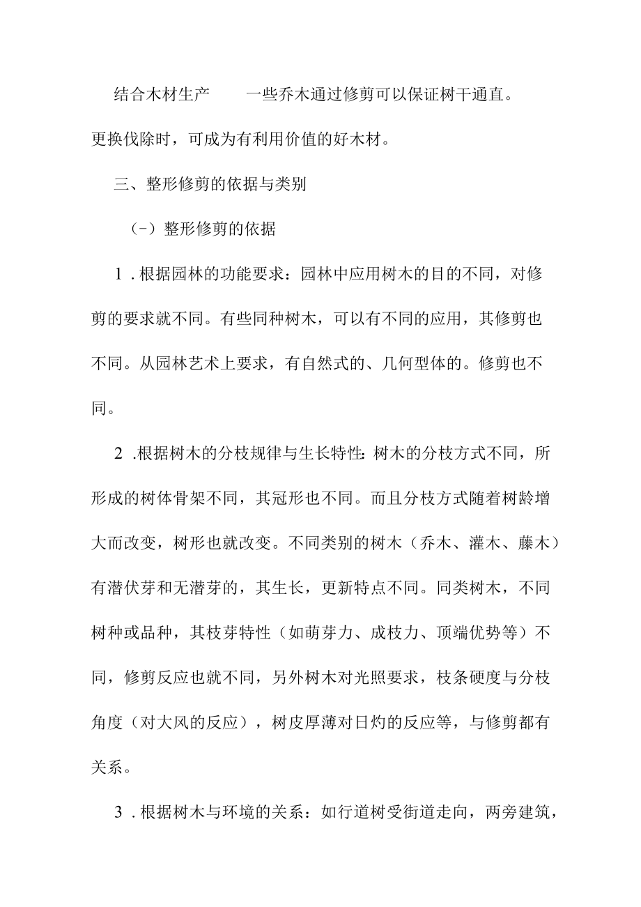 园林树木的修剪管理.docx_第3页