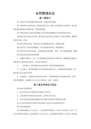 合同管理办法.docx