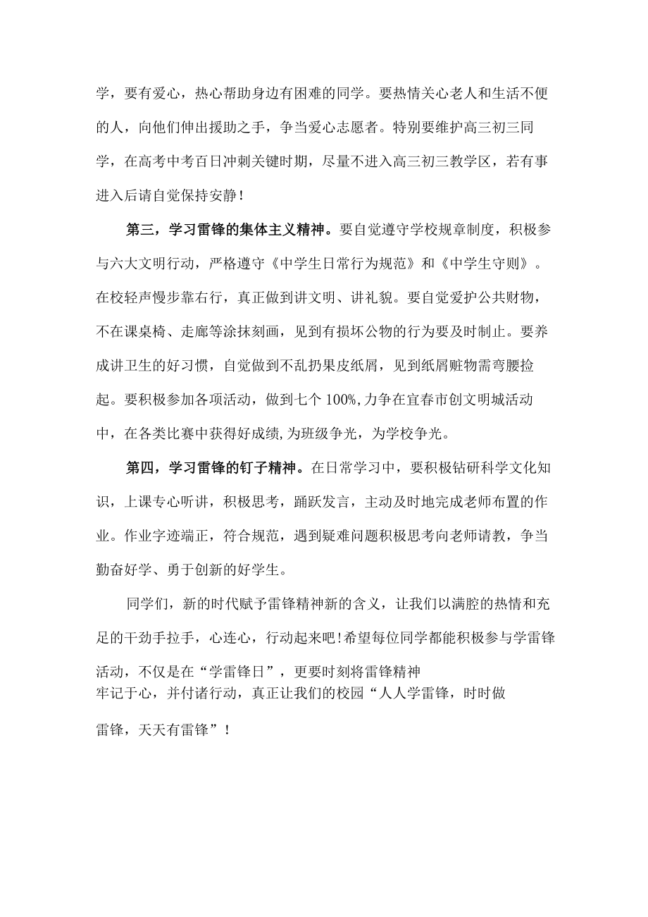 学校2023年《学习雷锋精神六十周年》纪念日演讲稿 （5份）.docx_第2页