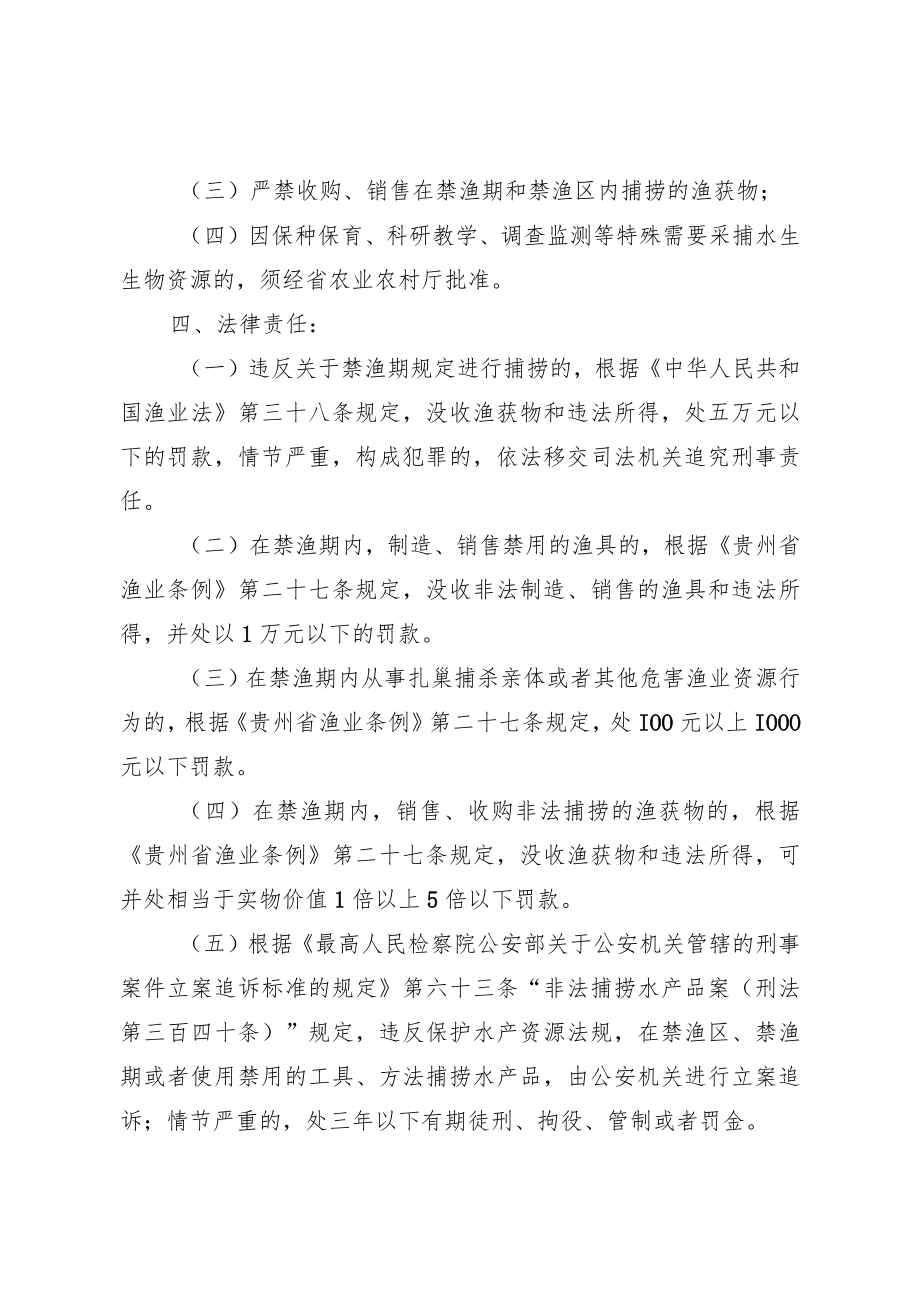 加强“禁渔期”管理工作的通告（征求意见稿）.docx_第2页