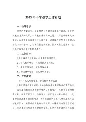 2023年小学教学工作计划五篇.docx