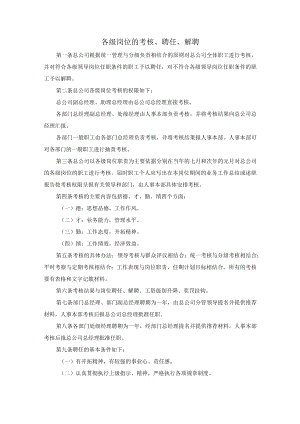 各级岗位的考核、聘任、解聘.docx