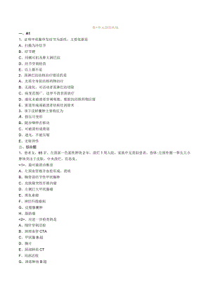 外科主治医师考试-专业实践能力习题及解析01颈部疾病.docx