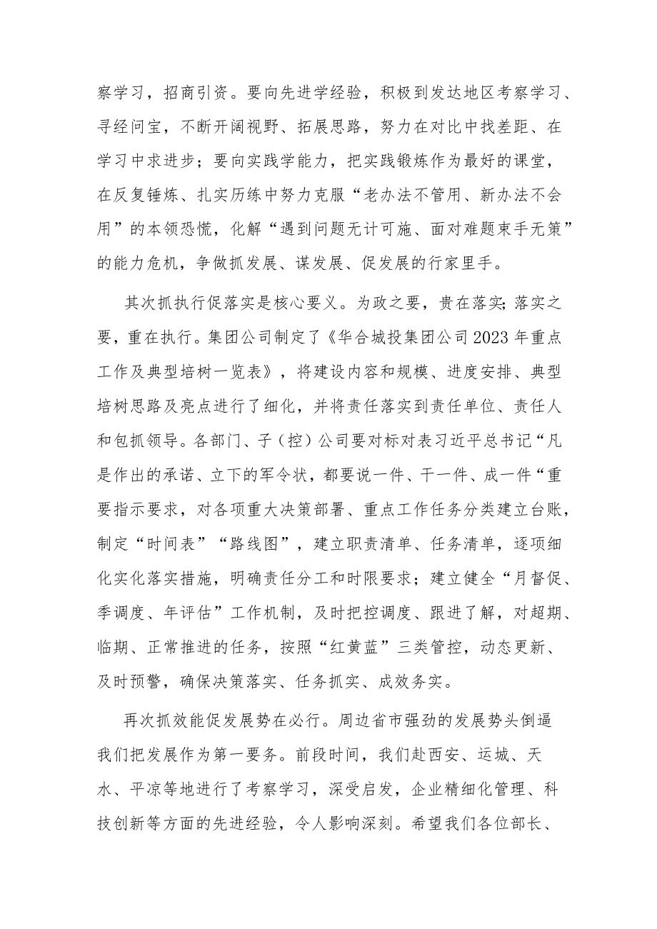 在集团公司“三抓三促”行动推进会暨2023年生产经营大会上的主持讲话.docx_第3页