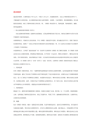园本教研模板.docx