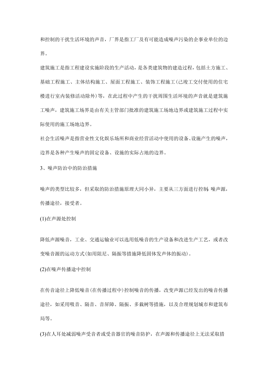 噪声对人体伤害及防治措施.docx_第2页