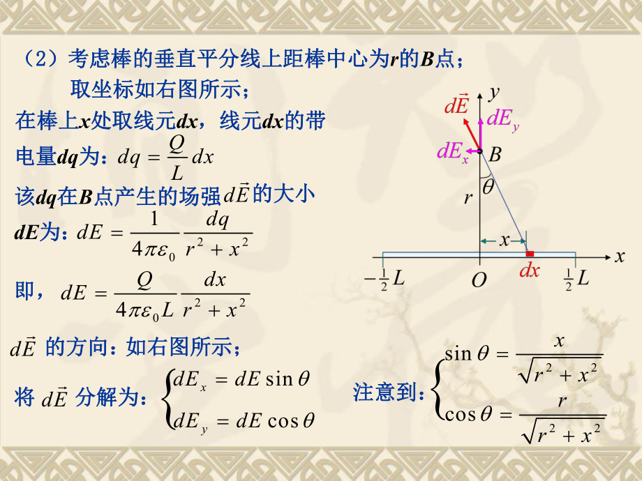 大学物理作业.ppt_第3页