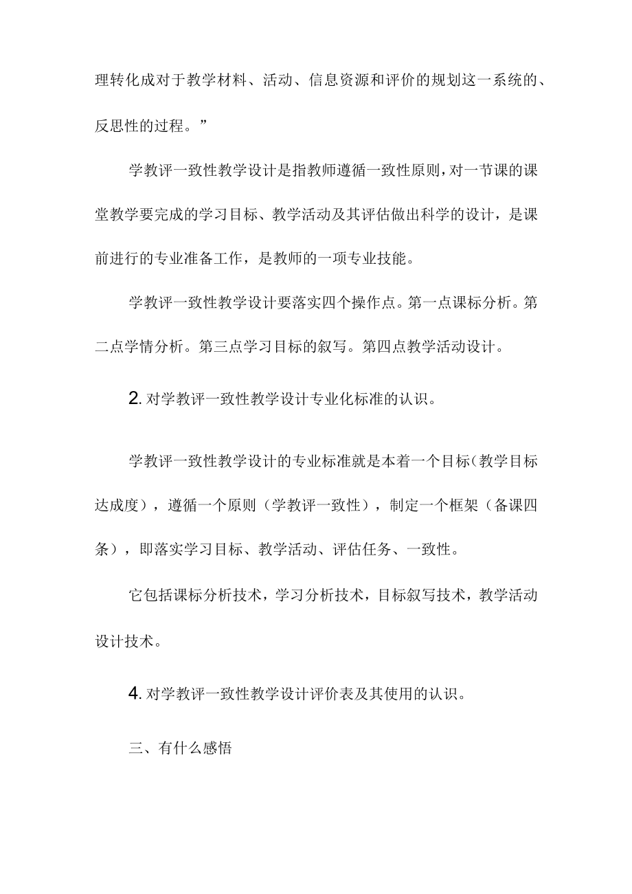 备课专业化读书体会.docx_第2页