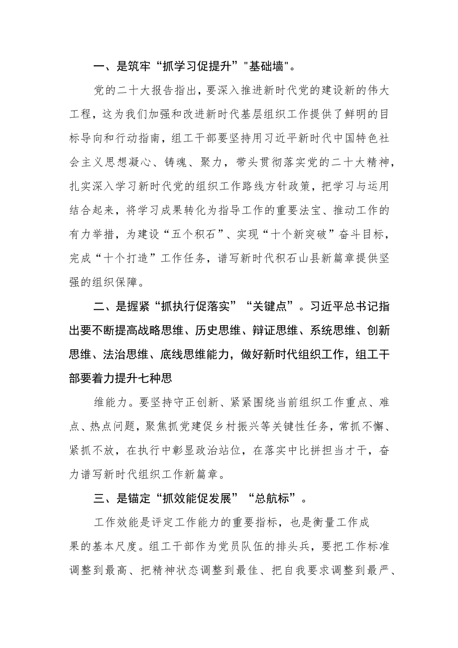 县委组工干部【“三抓三促”进行时】心得体会感悟三篇.docx_第3页